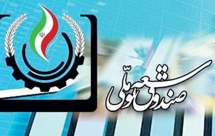 اعضای هیئت امنای صندوق توسعه ملی تعیین شدند