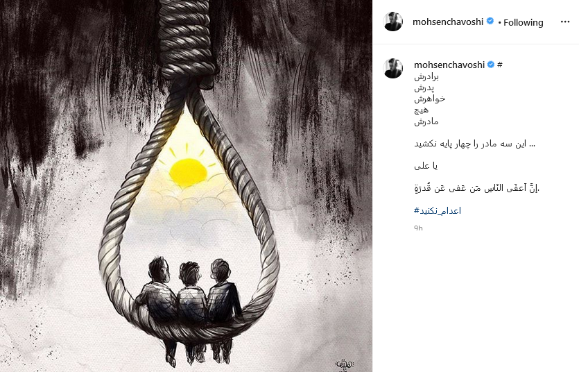 #اعدام_نکنید؛ واکنش&zwnj; کاربران به حکم اعدام سه متهم اغتشاشات آبان