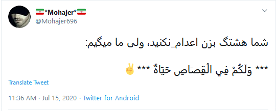 #اعدام_نکنید؛ واکنش&zwnj; کاربران به حکم اعدام سه متهم اغتشاشات آبان