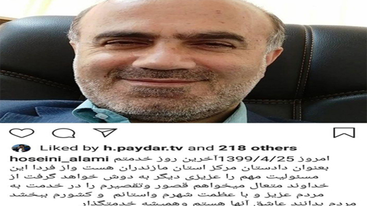 خداحافظی دادستان عمومی و انقلاب مرکز مازندران
