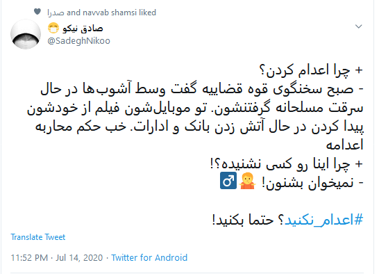 واکنش&zwnj; کاربران به حکم اعدام سه متهم اغتشاشات آبان