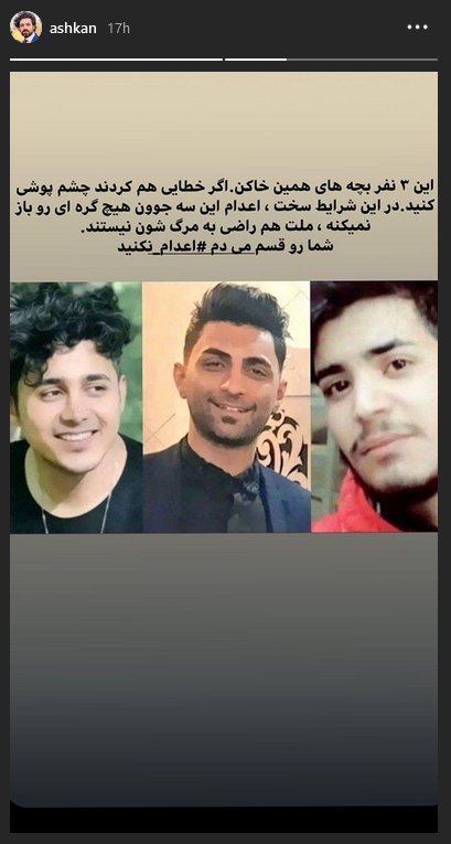 #اعدام_نکنید؛ واکنش&zwnj; کاربران به حکم اعدام سه متهم اغتشاشات آبان