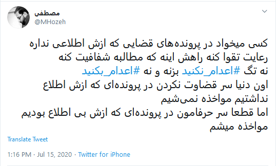 #اعدام_نکنید؛ واکنش&zwnj; کاربران به حکم اعدام سه متهم اغتشاشات آبان