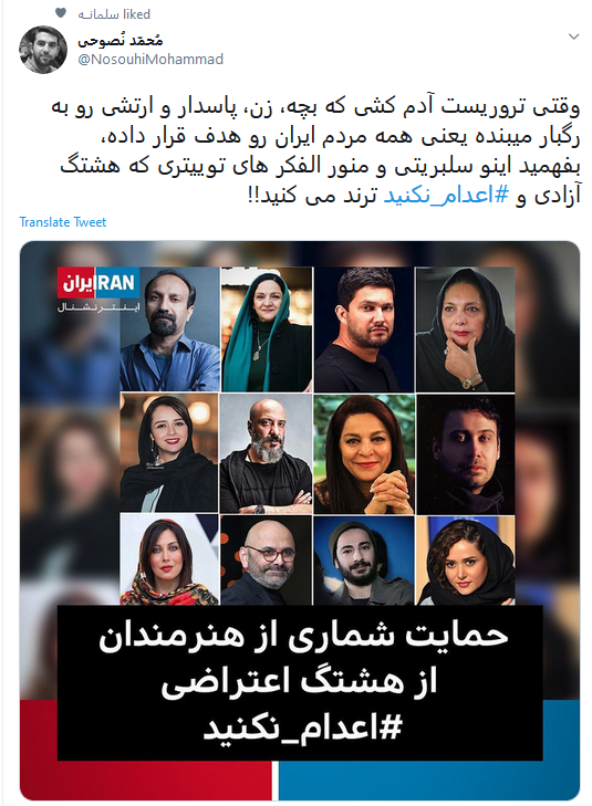 واکنش&zwnj; کاربران به حکم اعدام سه متهم اغتشاشات آبان