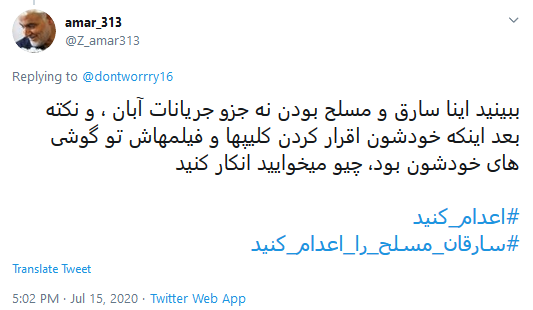 واکنش&zwnj; کاربران به حکم اعدام سه متهم اغتشاشات آبان