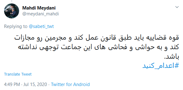 واکنش&zwnj; کاربران به حکم اعدام سه متهم اغتشاشات آبان