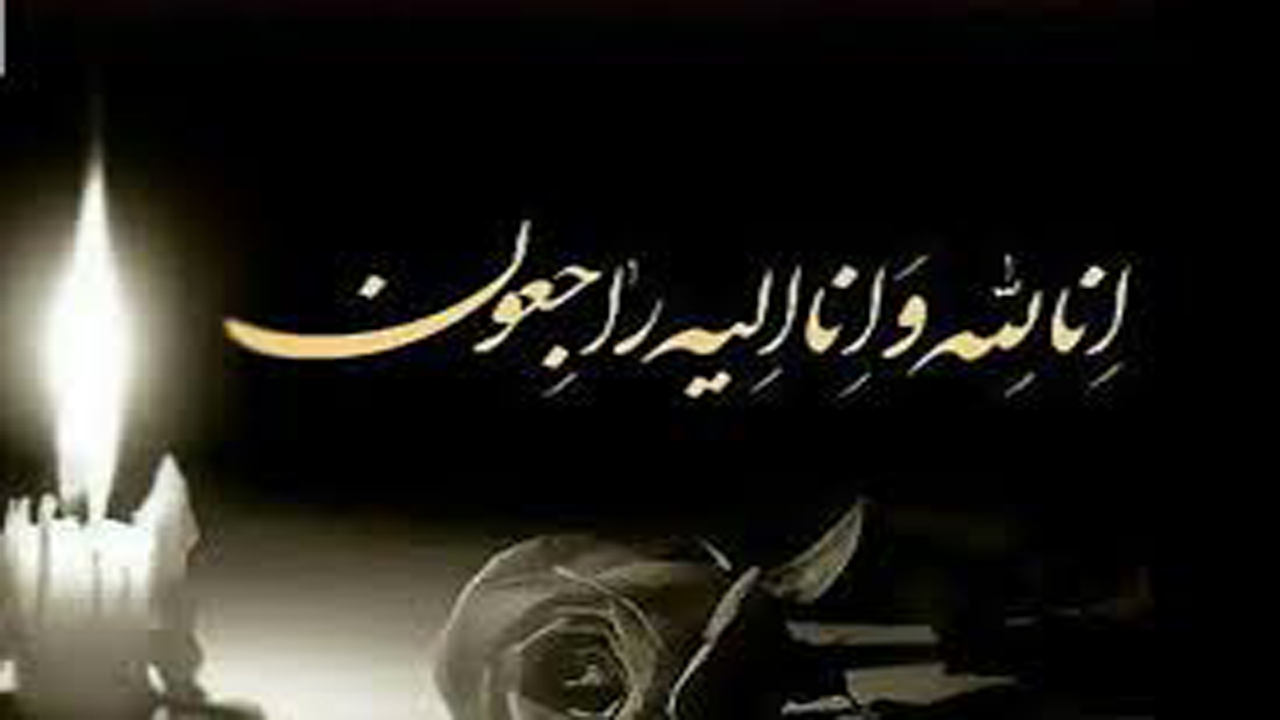 درگذشت پدر شهید در جهرم