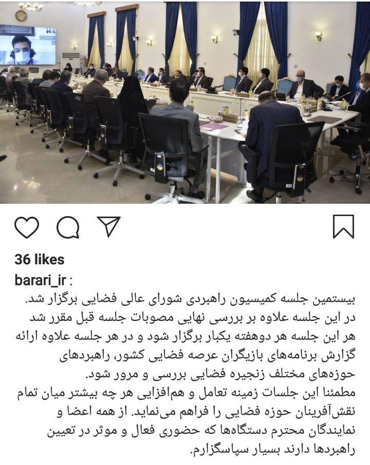 بیستمین جلسله کمیسیون راهبردی شورای عالی فضایی برگزار شد بیستمین جلسله کمیسیون راهبردی شورای عالی فضایی برگزار شد