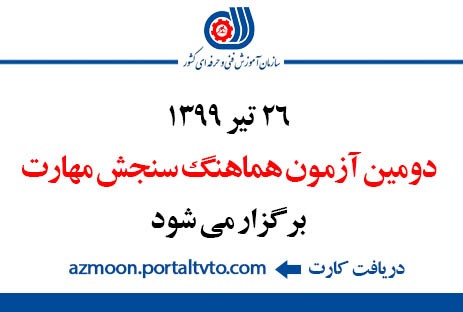 آزمون سنجش مهارت در کرمان برگزار می‌شود