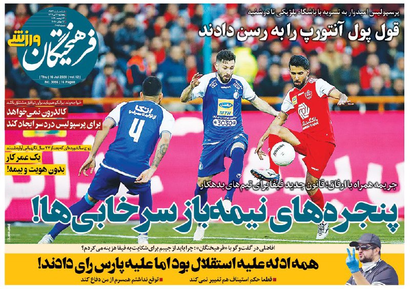 فرهیختگان - ۲۶ تیر