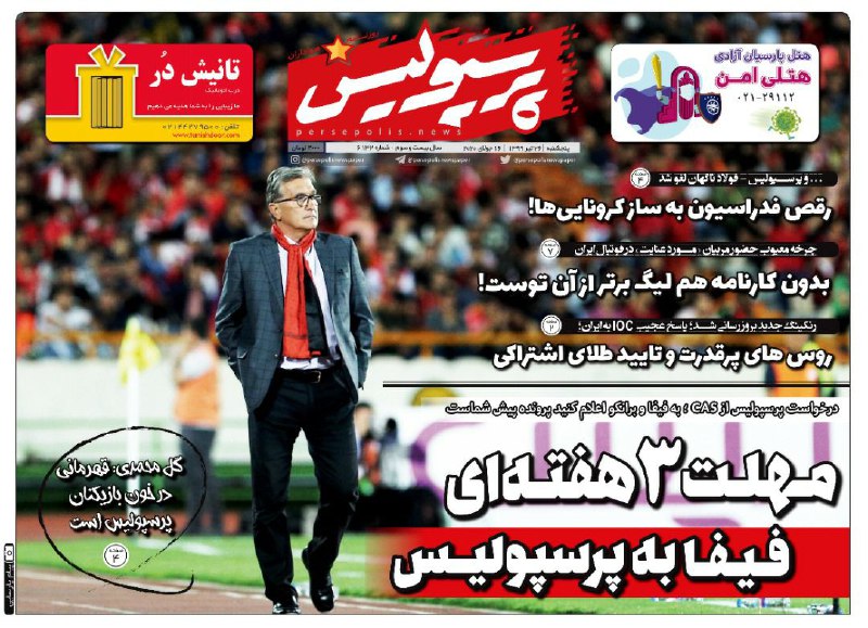 روزنامه&zwnj;های ورزشی