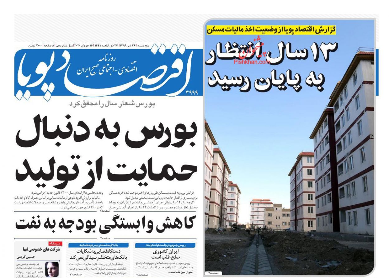 سودهای بادآورده آفت اقتصاد/ بورس به دنبال حمایت از تولید/ تهدید صادرات با یک ضرب الاجل سودهای بادآورده آفت اقتصاد/ بورس به دنبال حمایت از تولید/ تهدید صادرات با یک ضرب الاجل