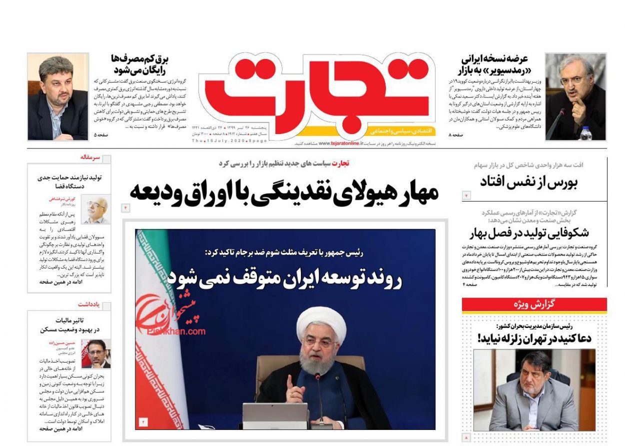 سودهای بادآورده آفت اقتصاد/ بورس به دنبال حمایت از تولید/ تهدید صادرات با یک ضرب الاجل سودهای بادآورده آفت اقتصاد/ بورس به دنبال حمایت از تولید/ تهدید صادرات با یک ضرب الاجل