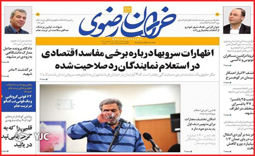 نیم صفحه نخست روزنامه&zwnj;های استانی؛