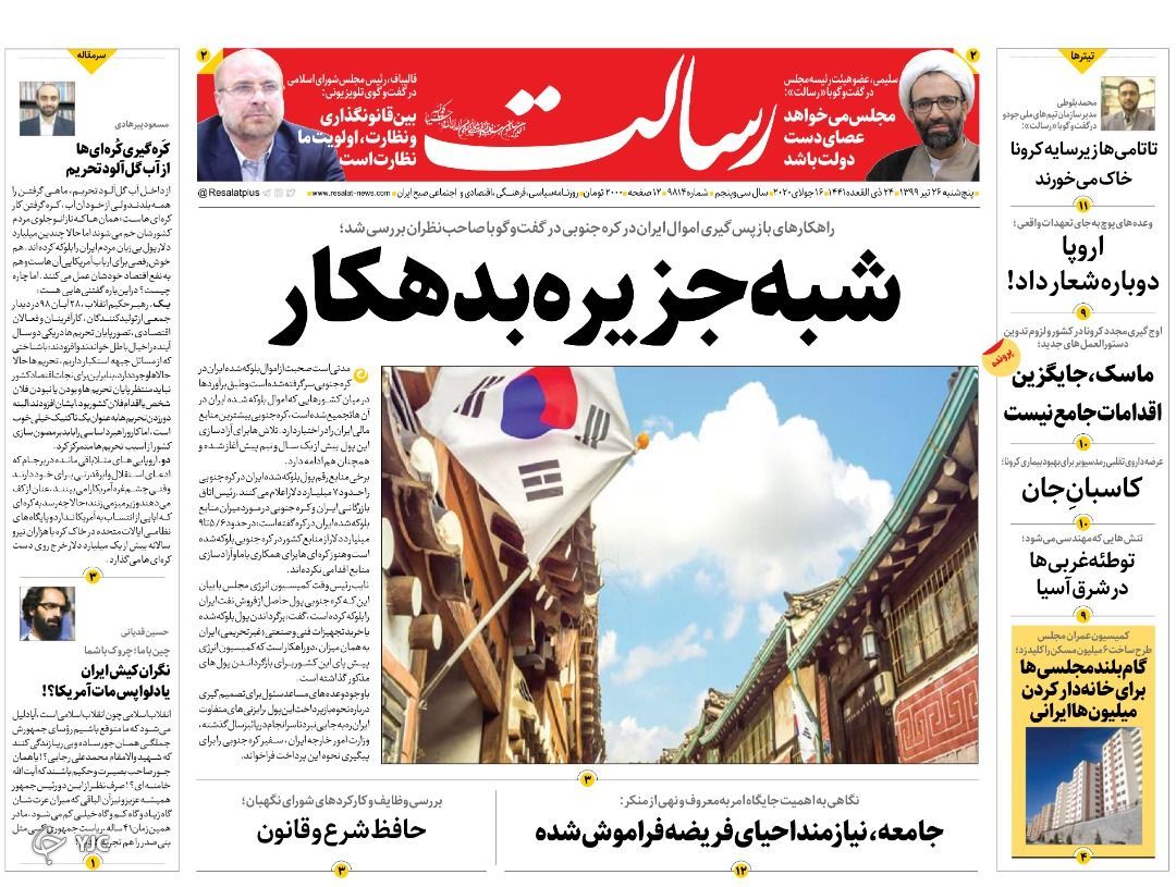 کنکوری&zwnj;ها در برزخ بلاتکلیفی/ ترمز قضایی بانک&zwnj;ها به نفع تولید/ مجلس گام اول را برداشت/ ارتش آهن قراضه&zwnj;ها