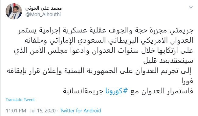 الحوثی: شورای امنیت برای توقف فوری جنایات در یمن اقدام کند