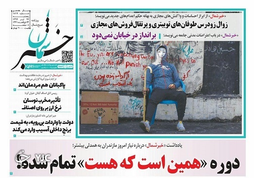 روزنامه خبر شمال