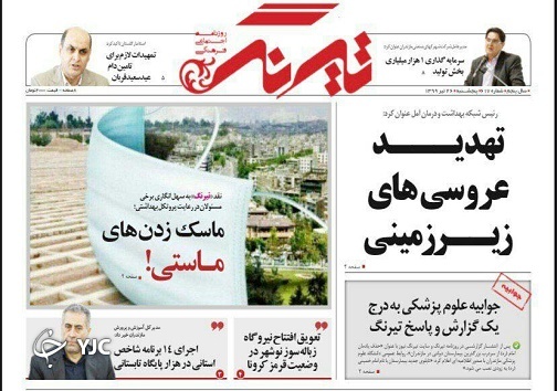روزنامه تیرنگ