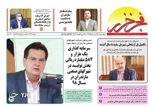 روزنامه فجر خزر