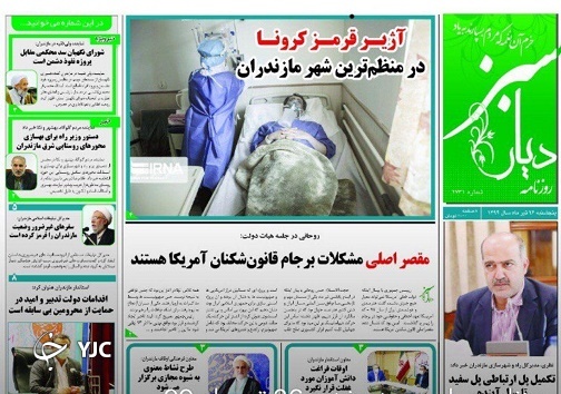 روزنامه دیار سبز