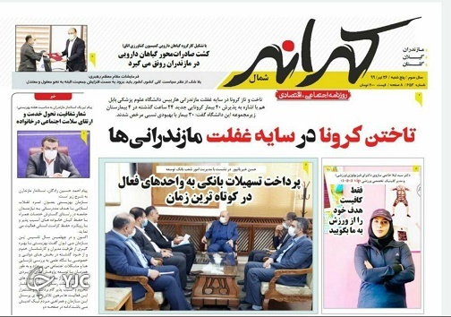 روزنامه کرانه