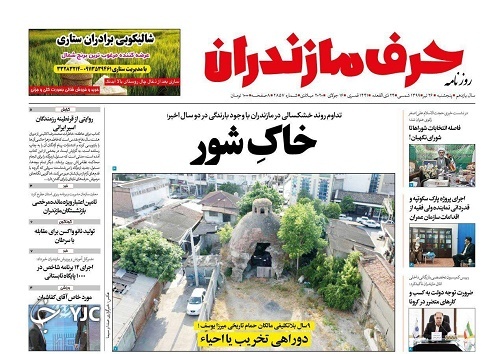 روزنامه حرف
