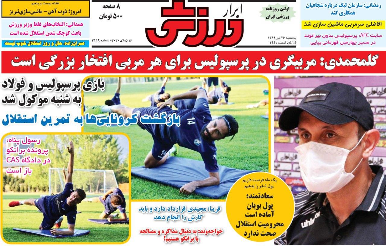 از پنجره نیمه باز سرخابی&zwnj;ها و مهلت ۳ هفته&zwnj;ای پرسپولیس برای تسویه حساب با برانکو تا تمرین کرونایی&zwnj;های استقلال
