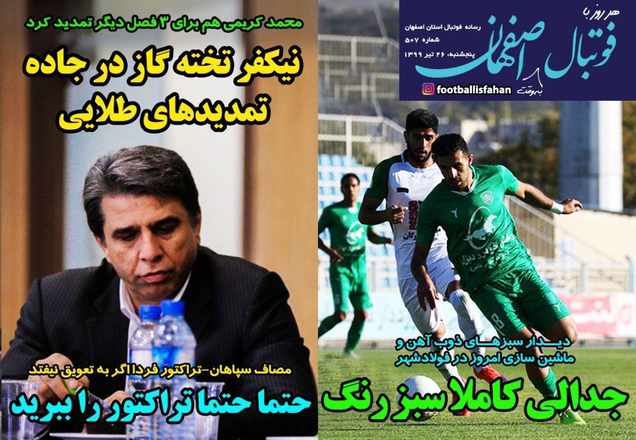از پنجره نیمه باز سرخابی&zwnj;ها و مهلت ۳ هفته&zwnj;ای پرسپولیس برای تسویه حساب با برانکو تا تمرین کرونایی&zwnj;های استقلال
