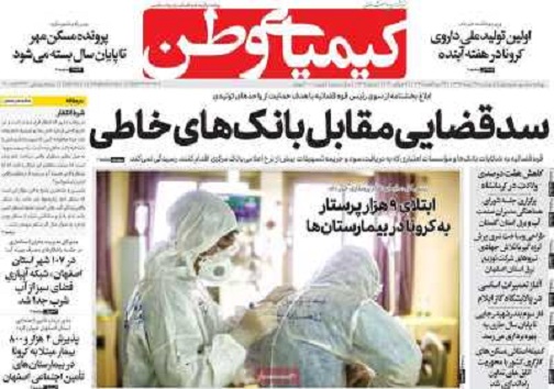 کرونا نفس اشتغال را گرفت/ شاید پارک های اصفهان تعطیل شوند