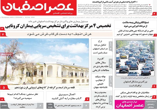 کرونا نفس اشتغال را گرفت/ شاید پارک های اصفهان تعطیل شوند