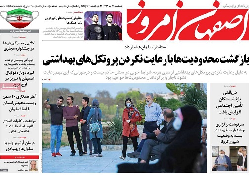 کرونا نفس اشتغال را گرفت/ شاید پارک های اصفهان تعطیل شوند