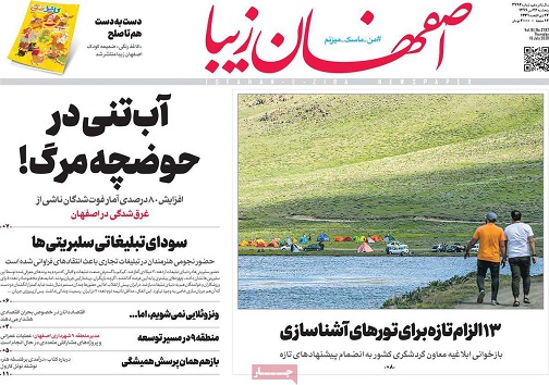 کرونا نفس اشتغال را گرفت/ شاید پارک های اصفهان تعطیل شوند