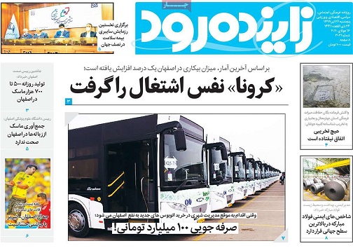 کرونا نفس اشتغال را گرفت/ شاید پارک های اصفهان تعطیل شوند