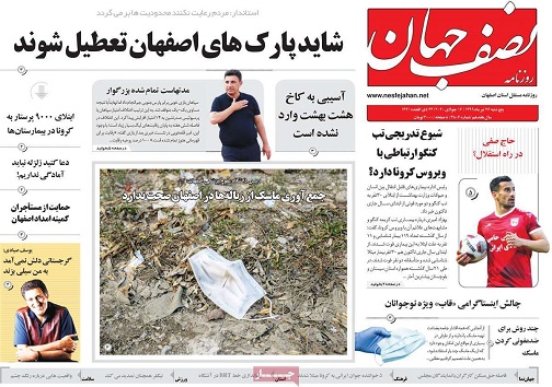 کرونا نفس اشتغال را گرفت/ شاید پارک های اصفهان تعطیل شوند