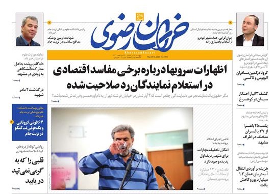 صفحه نخست روزنامه امروز خراسان رضوی