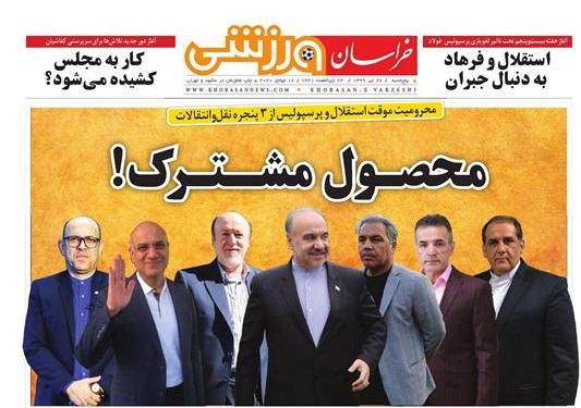 صفحه ورزشی روزنامه خراسان 
