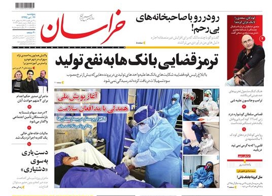صفحه نخست روزنامه امروز خراسان 