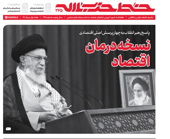 خط حزب‌الله ۲۴۵ | نسخه درمان اقتصاد