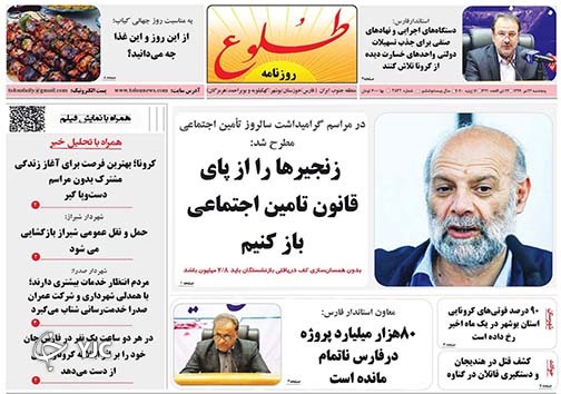 تصاویر صفحه نخست روزنامه&zwnj;های فارس ۲۶ تیرماه سال ۱۳۹۹
