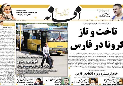 تصاویر صفحه نخست روزنامه&zwnj;های فارس ۲۶ تیرماه سال ۱۳۹۹
