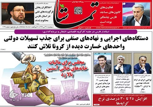 تصاویر صفحه نخست روزنامه&zwnj;های فارس ۲۶ تیرماه سال ۱۳۹۹