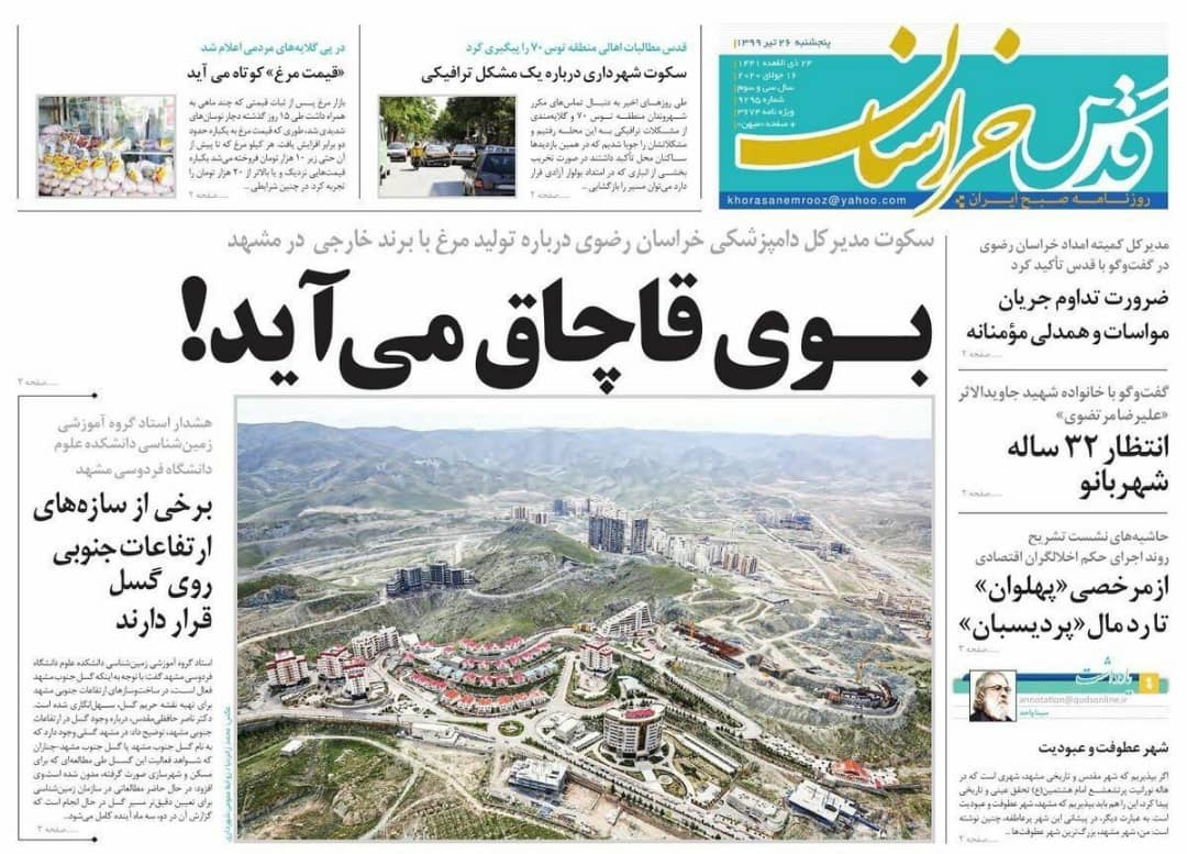 صفحه نخست روزنامه قدس خراسان