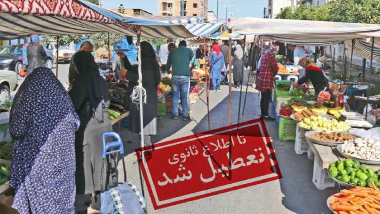 کرونا بازار‌های هفتگی ساری را به تعطیلی کشاند