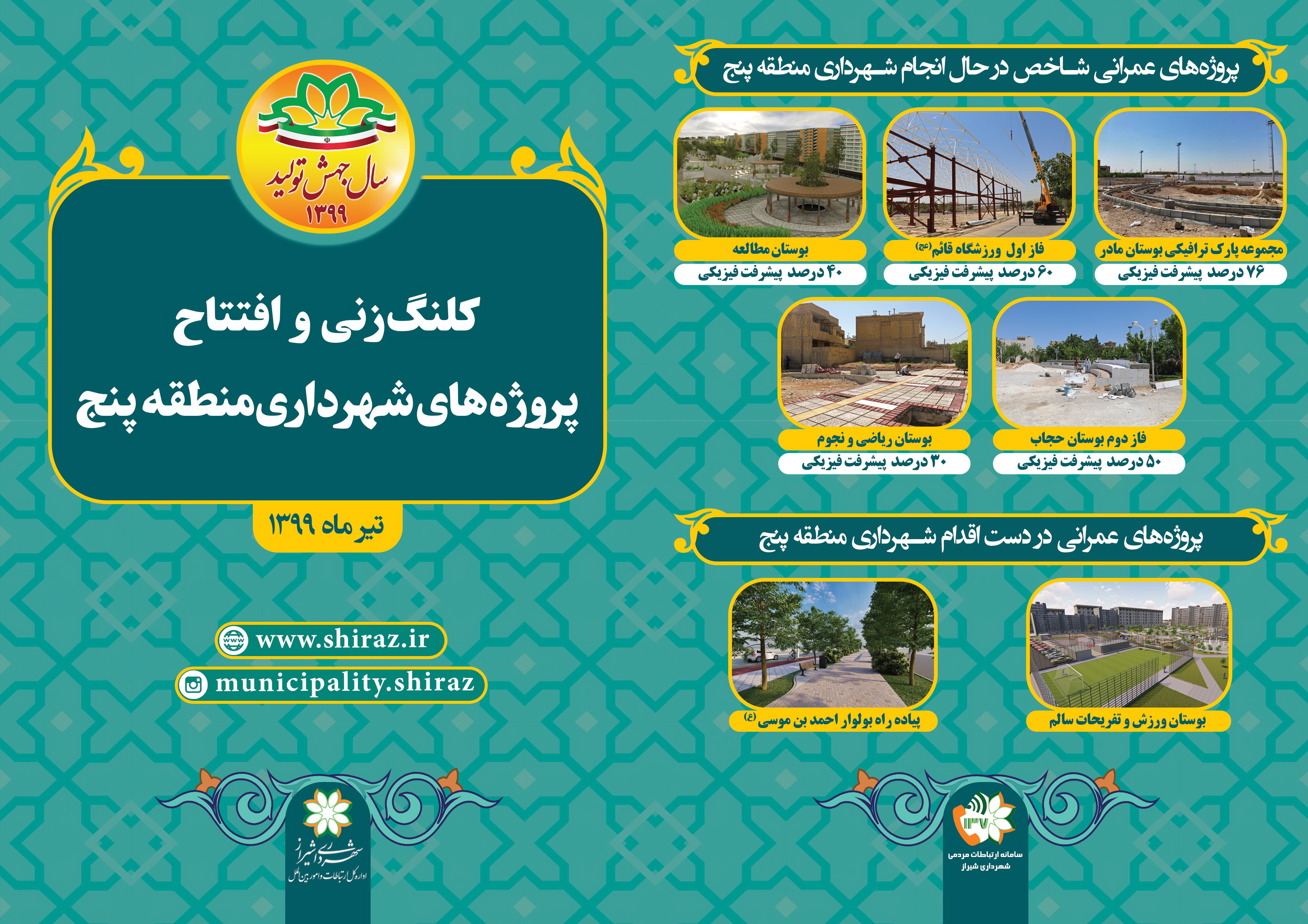 وجود بیش از دو هزار و ١٠٠ میلیارد پروژه عمرانی بدون وقفه در شیراز