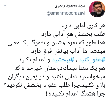 بهتر بود می&zwnj;گفتید عفو کنید به جای اعدام نکنید/ واکنش تهیه&zwnj;کننده سینما و تلویزیون به هشتگ&zwnj;زنی سلبریتی&zwnj;ها