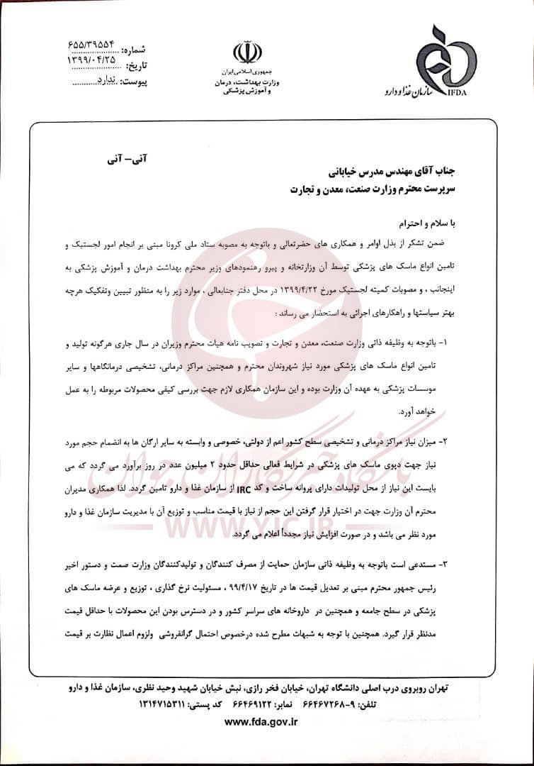 هشدار سازمان غذا و دارو درباره کمبود ماسک و مواد اولیه آن