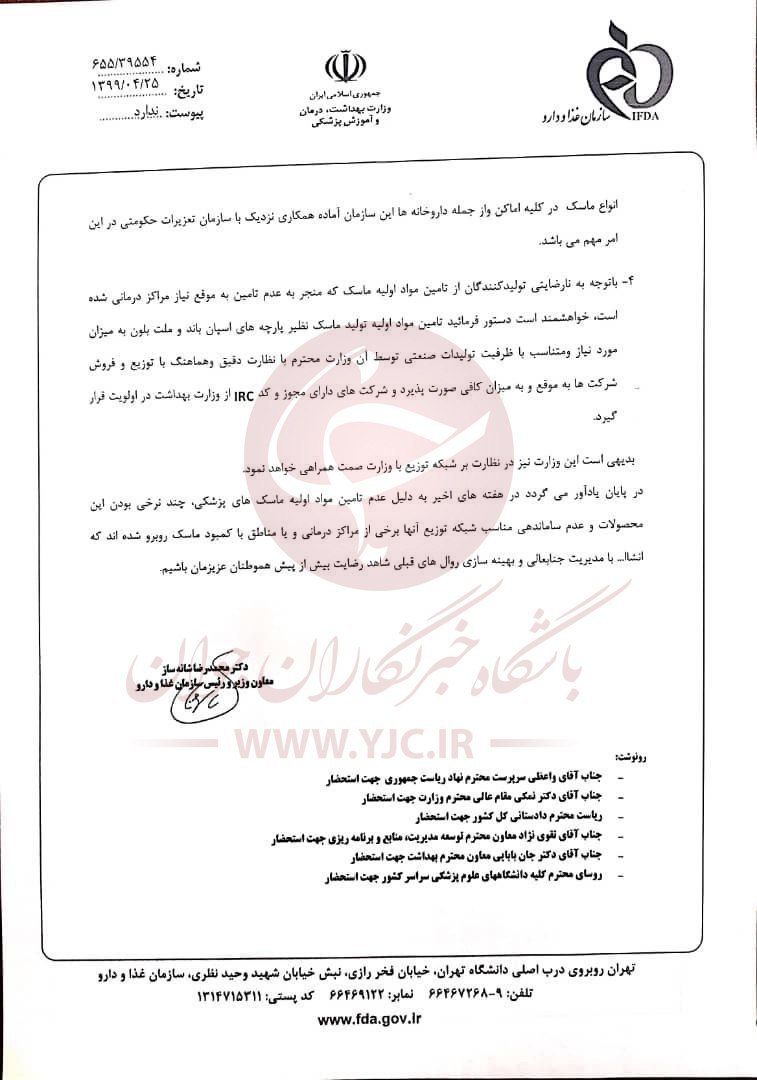 هشدار سازمان غذا و دارو درباره کمبود ماسک و مواد اولیه آن