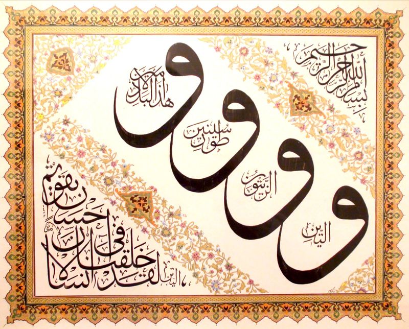 تنها راه رسیدن انسان به سعادت و کمال + صوت و تفسیر آیات سوره تین