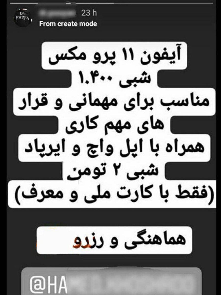 هزینه&zwnj;های میلیونی برای یک شب لاکچری بودن/ &laquo;۲ میلیون بده با آیفون برو مهمانی&raquo;