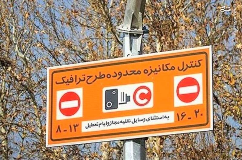 عالی: برای لغو طرح ترافیک تا به این لحظه ابلاغیه‌ای نداشتیم